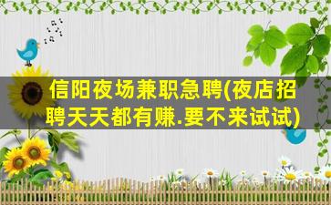 广西夜场招聘